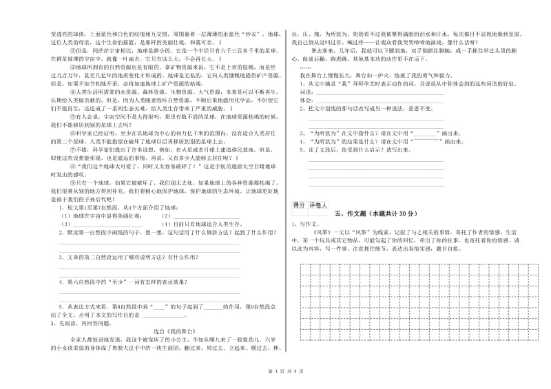 河北省小升初语文综合练习试题B卷 附答案.doc_第3页