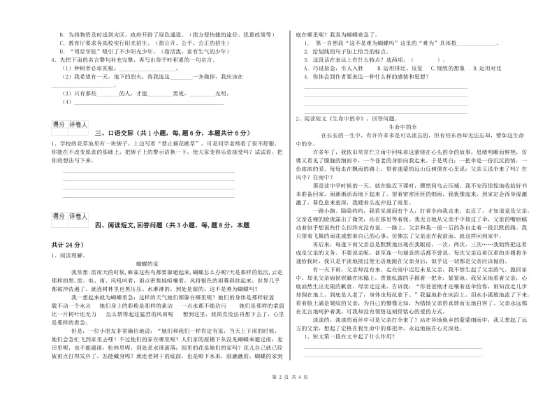 海口市实验小学六年级语文上学期强化训练试题 含答案.doc_第2页