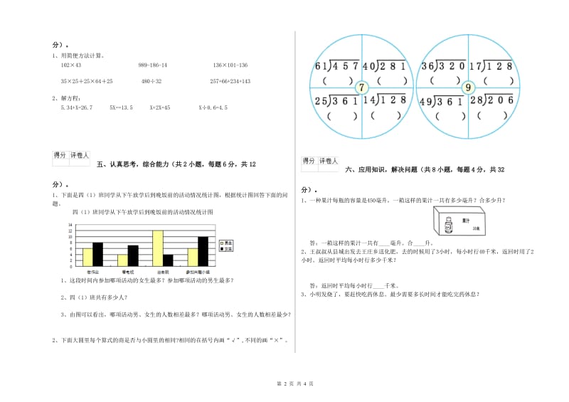 江苏省重点小学四年级数学【上册】全真模拟考试试题 附答案.doc_第2页