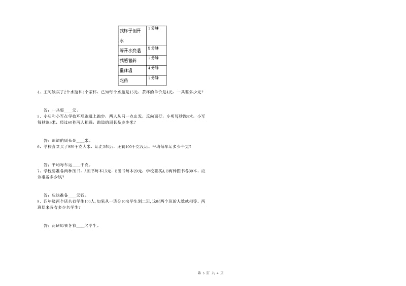 江苏省重点小学四年级数学【上册】全真模拟考试试题 附答案.doc_第3页