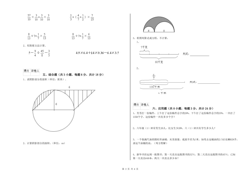 河北省2019年小升初数学强化训练试题B卷 附解析.doc_第2页