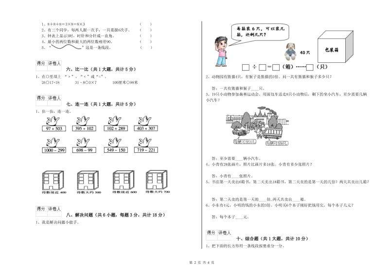 江西版二年级数学上学期过关检测试卷C卷 含答案.doc_第2页