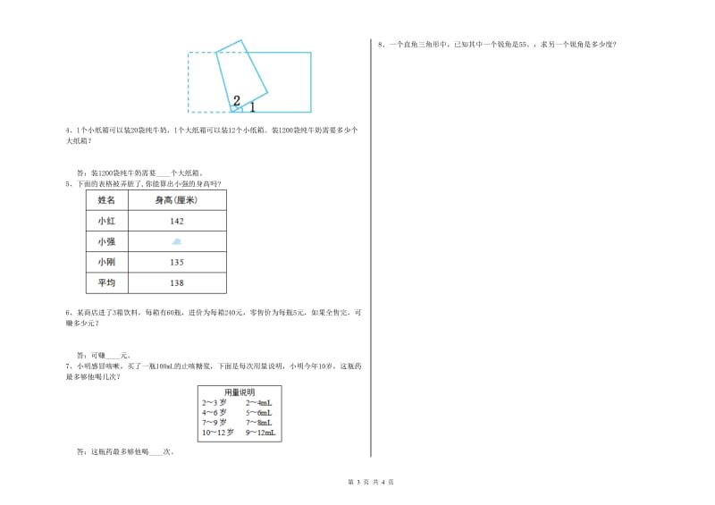 河北省重点小学四年级数学上学期期中考试试卷 附解析.doc_第3页