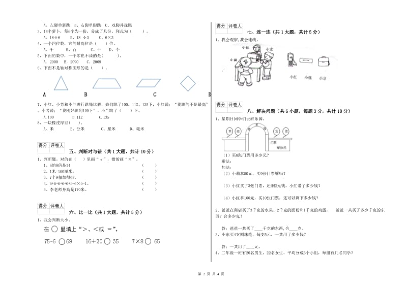 浙教版二年级数学【下册】期末考试试卷D卷 附解析.doc_第2页