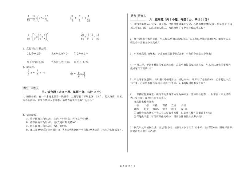 江苏版六年级数学【上册】期末考试试卷A卷 含答案.doc_第2页