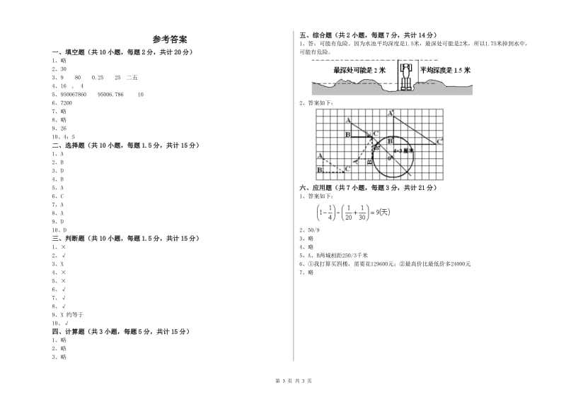 江苏版六年级数学【上册】期末考试试卷A卷 含答案.doc_第3页