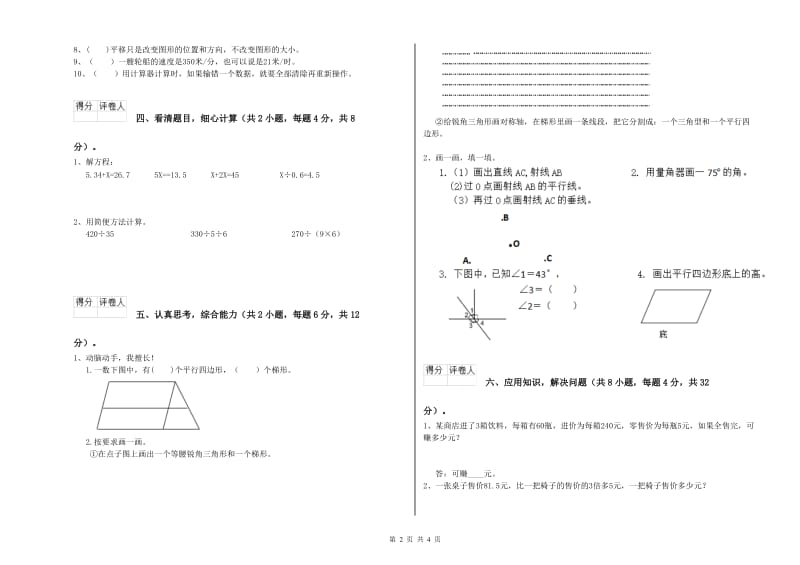 浙教版四年级数学上学期开学考试试卷A卷 含答案.doc_第2页