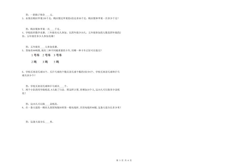 浙教版四年级数学上学期开学考试试卷A卷 含答案.doc_第3页