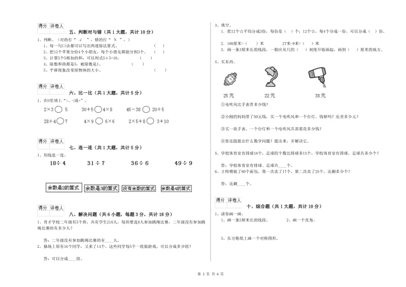 温州市二年级数学上学期自我检测试卷 附答案.doc_第2页