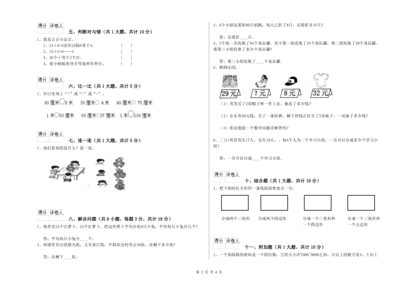 浙江省实验小学二年级数学【上册】过关检测试题 含答案.doc_第2页