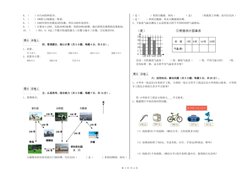 江西版三年级数学【上册】过关检测试题C卷 附解析.doc_第2页