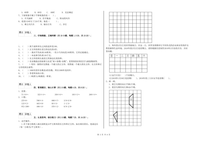 浙教版三年级数学【上册】自我检测试题D卷 附答案.doc_第2页