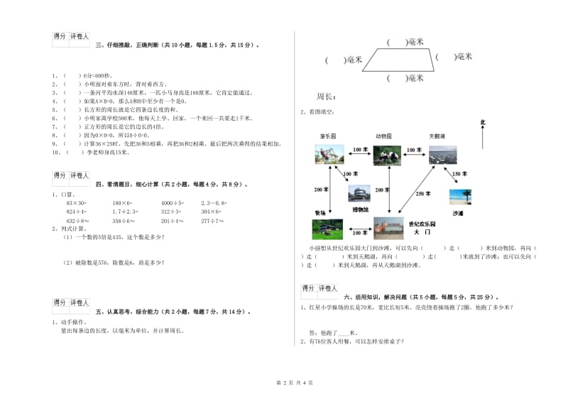 沪教版三年级数学上学期自我检测试卷C卷 附解析.doc_第2页