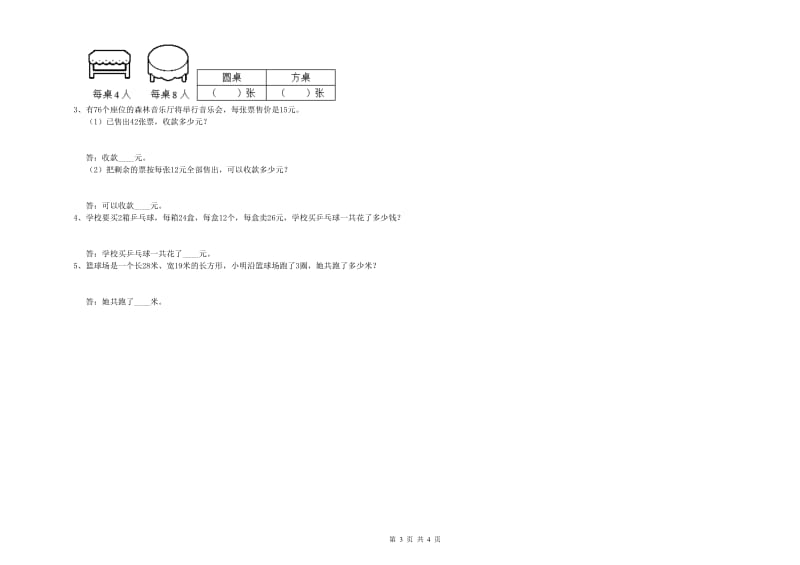 沪教版三年级数学上学期自我检测试卷C卷 附解析.doc_第3页