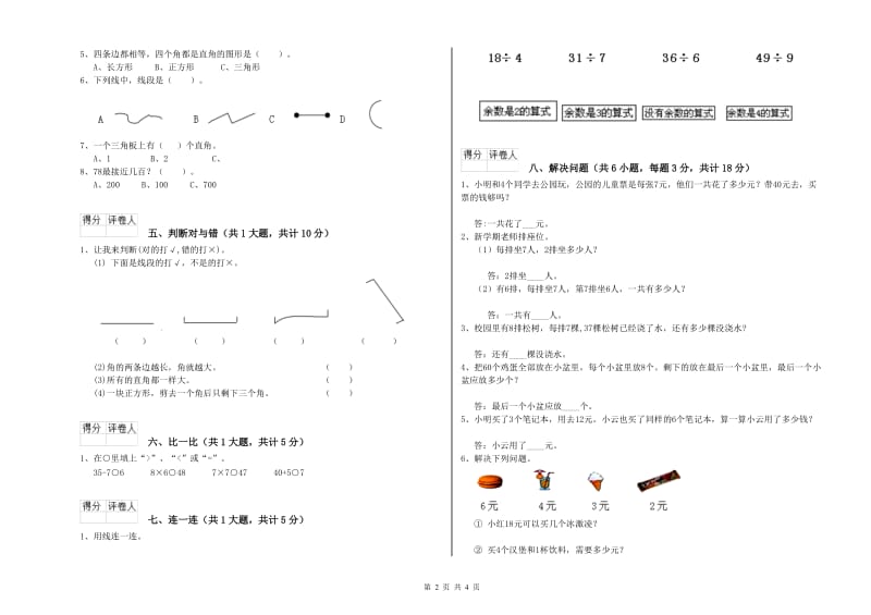 江苏版二年级数学【上册】期中考试试题D卷 含答案.doc_第2页