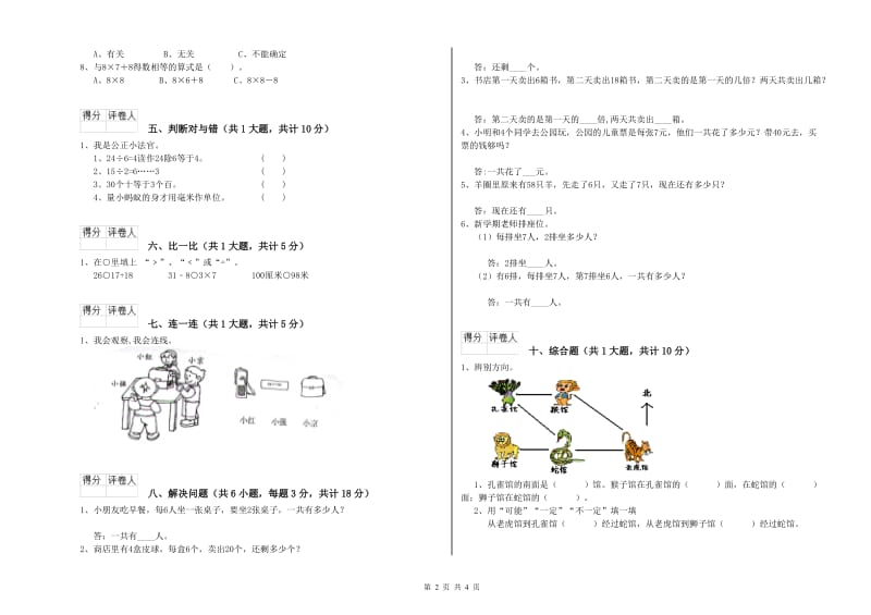 江西版二年级数学【下册】月考试卷B卷 附解析.doc_第2页