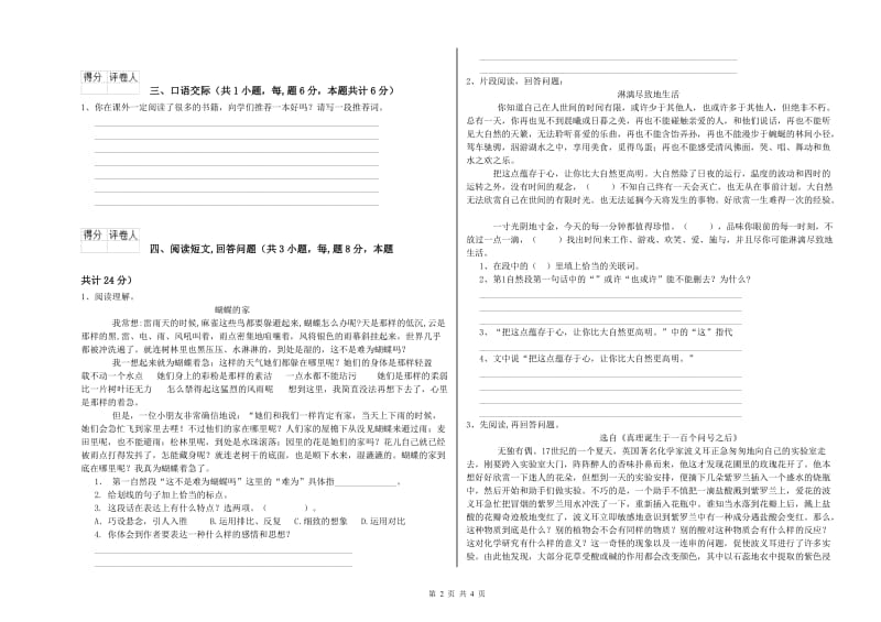 沧州市实验小学六年级语文上学期考前检测试题 含答案.doc_第2页