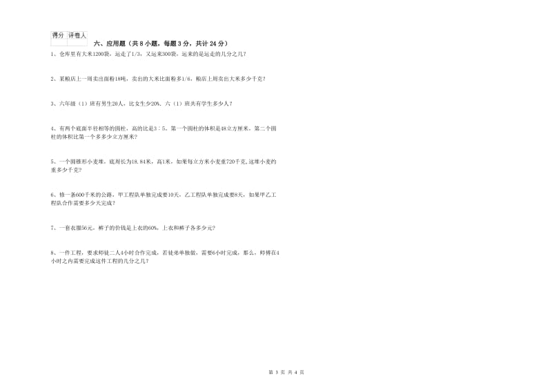 河北省2020年小升初数学能力提升试题B卷 附解析.doc_第3页