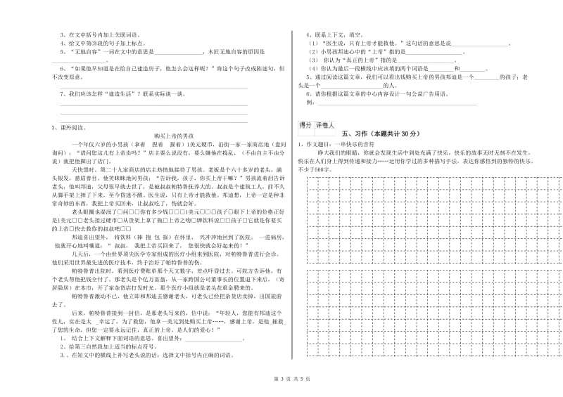 沪教版六年级语文上学期综合练习试卷C卷 附解析.doc_第3页