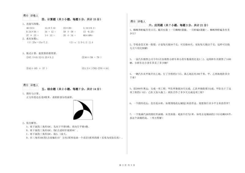 江西版六年级数学下学期每周一练试卷D卷 含答案.doc_第2页