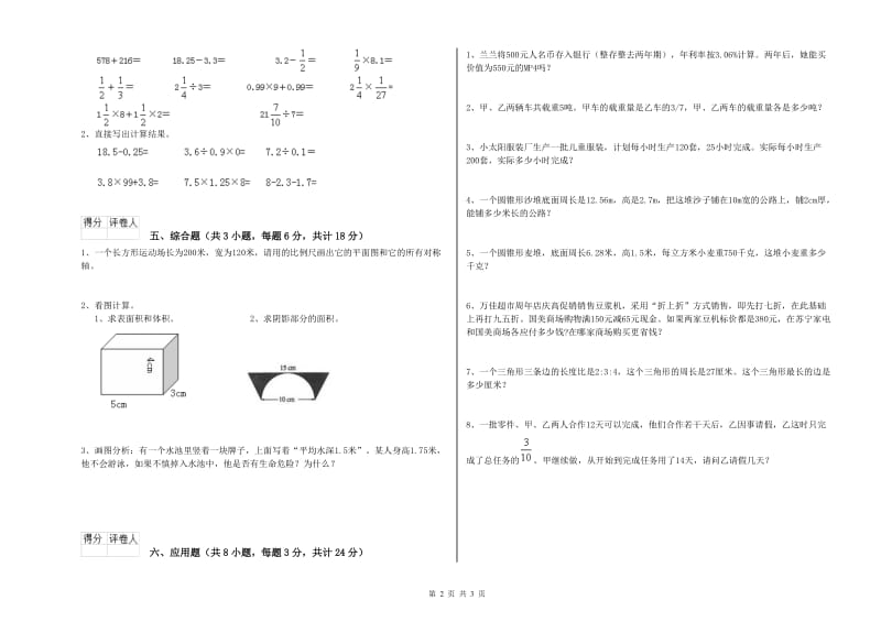 河南省2020年小升初数学综合检测试卷B卷 附解析.doc_第2页