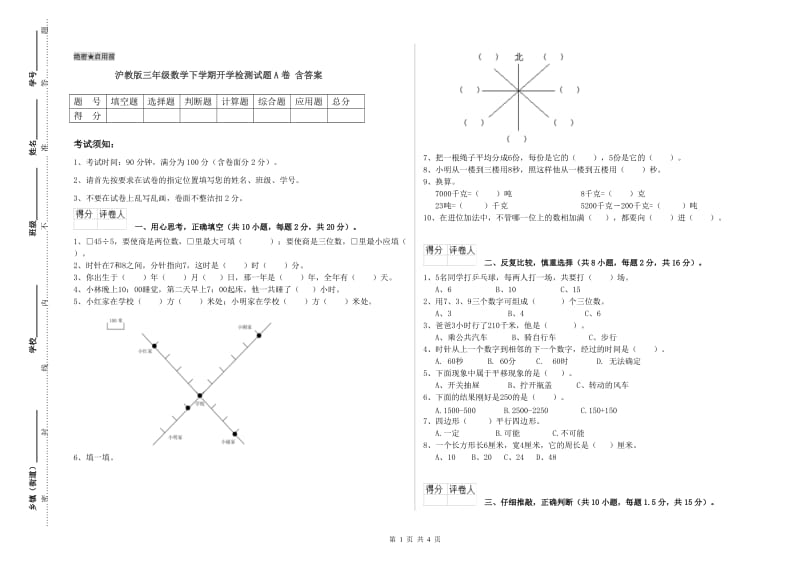 沪教版三年级数学下学期开学检测试题A卷 含答案.doc_第1页