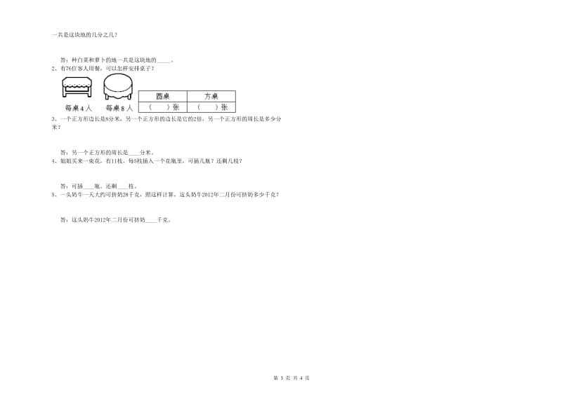 沪教版三年级数学下学期开学检测试题A卷 含答案.doc_第3页