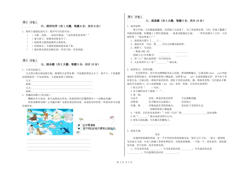 河北省2019年二年级语文【下册】强化训练试卷 附解析.doc_第2页