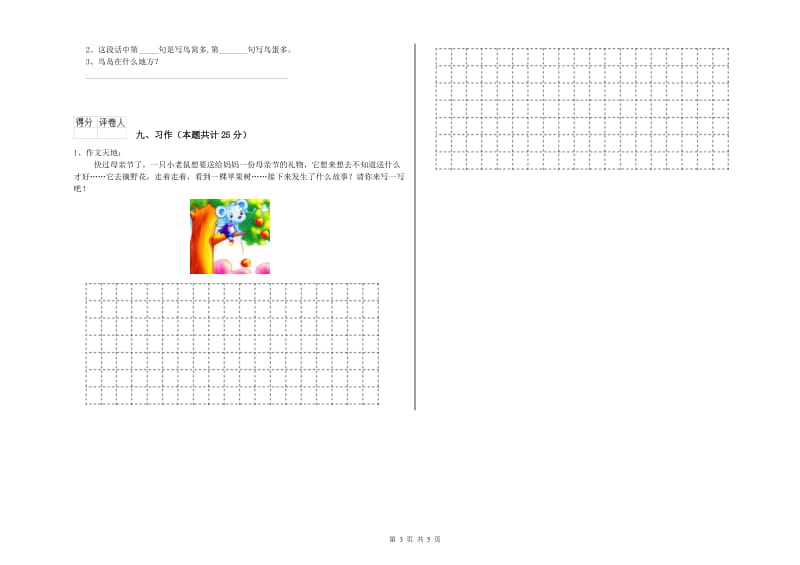 河北省2019年二年级语文【下册】强化训练试卷 附解析.doc_第3页