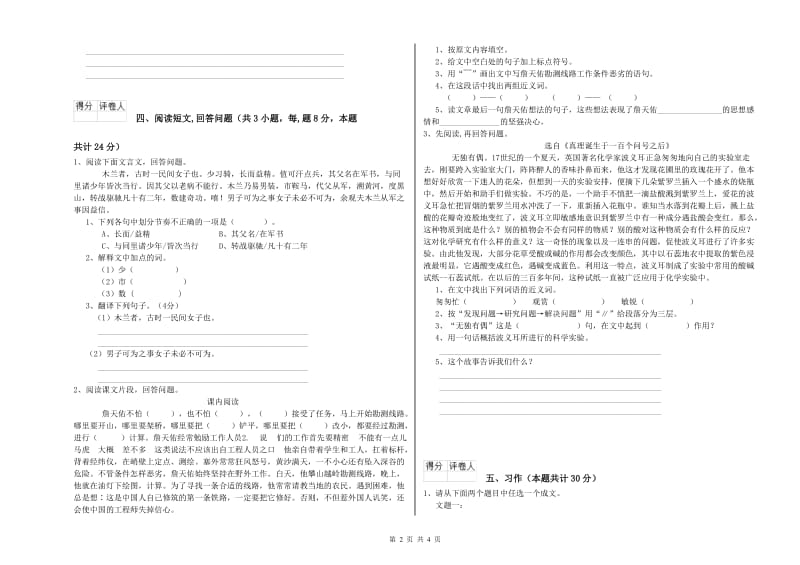 江西版六年级语文下学期期中考试试卷D卷 附解析.doc_第2页