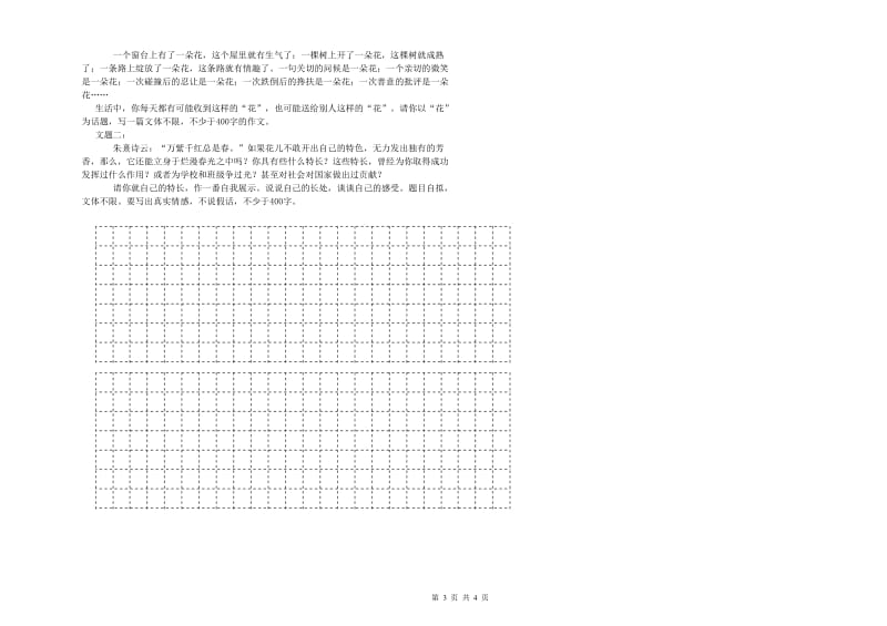 江西版六年级语文下学期期中考试试卷D卷 附解析.doc_第3页