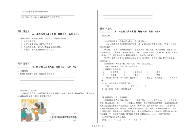 江西省2020年二年级语文上学期能力提升试卷 附解析.doc_第2页