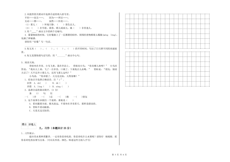 江西省2020年二年级语文上学期能力提升试卷 附解析.doc_第3页