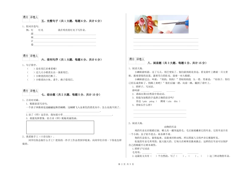 沪教版二年级语文【下册】能力提升试卷 附答案.doc_第2页