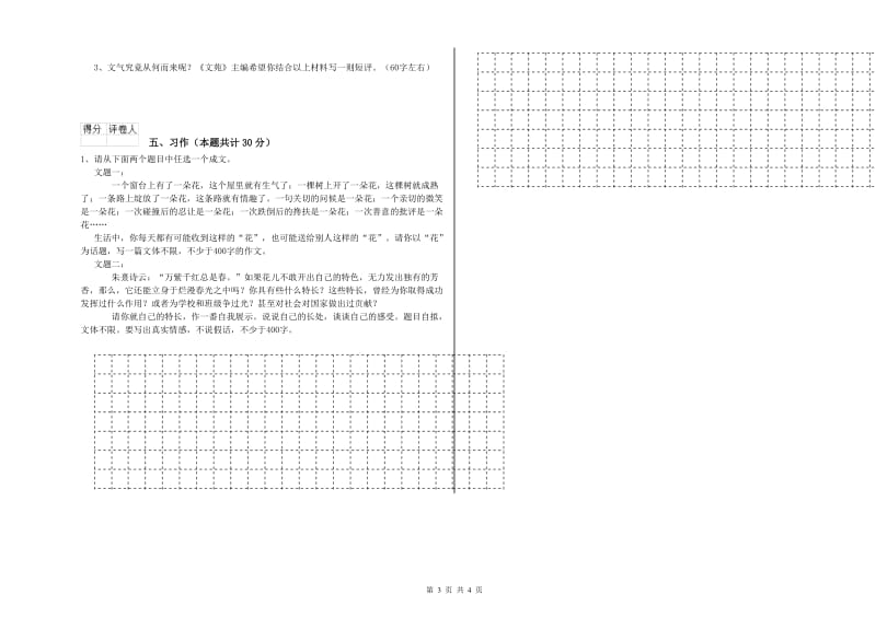 沈阳市实验小学六年级语文上学期期中考试试题 含答案.doc_第3页