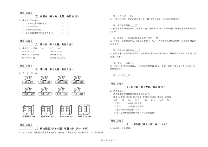 江西省实验小学二年级数学下学期能力检测试卷 含答案.doc_第2页