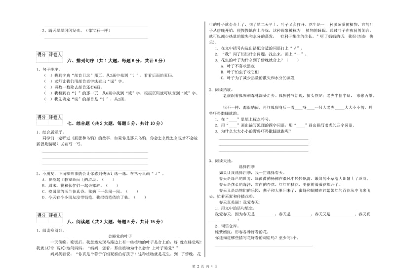 河北省2019年二年级语文【下册】期中考试试题 附解析.doc_第2页