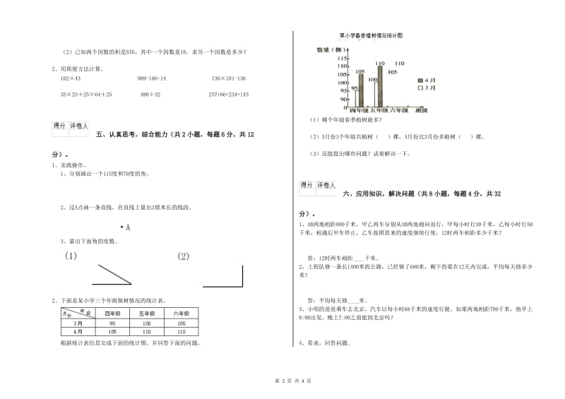 河北省重点小学四年级数学上学期自我检测试题 附答案.doc_第2页