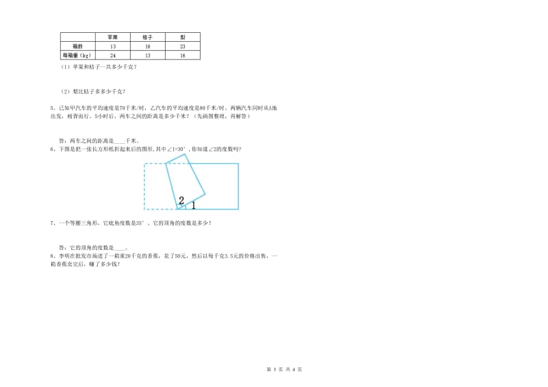 河北省重点小学四年级数学上学期自我检测试题 附答案.doc_第3页