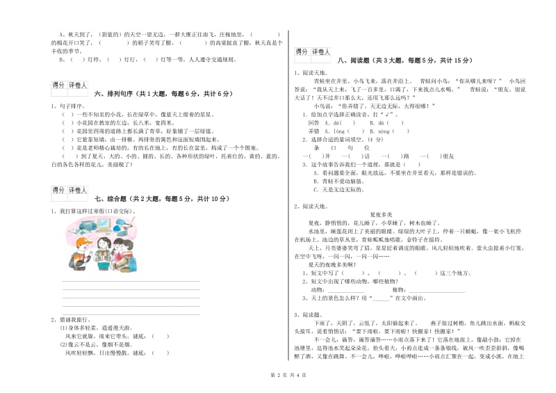 浙江省2019年二年级语文上学期自我检测试卷 附答案.doc_第2页