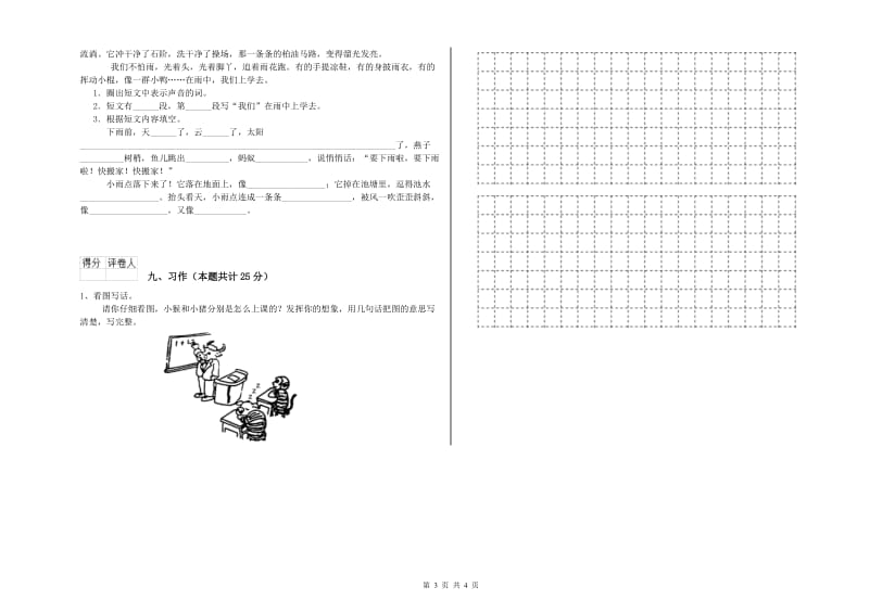 浙江省2019年二年级语文上学期自我检测试卷 附答案.doc_第3页