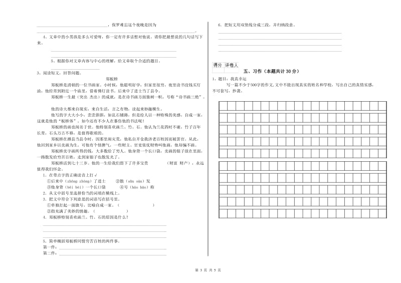 江门市实验小学六年级语文上学期自我检测试题 含答案.doc_第3页