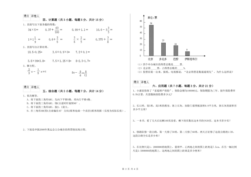 江西版六年级数学【上册】能力检测试卷B卷 含答案.doc_第2页