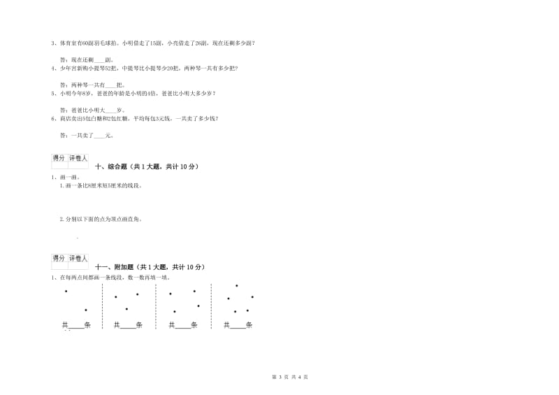 江苏版二年级数学上学期全真模拟考试试题B卷 附答案.doc_第3页