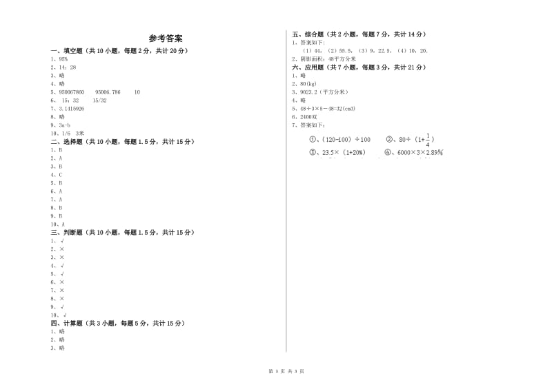 浙教版六年级数学下学期开学检测试卷C卷 附解析.doc_第3页