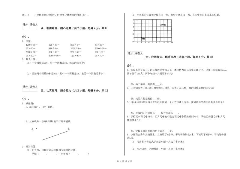 浙教版四年级数学上学期全真模拟考试试卷B卷 含答案.doc_第2页