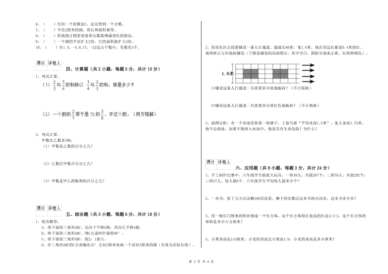 江西省2020年小升初数学考前练习试卷C卷 含答案.doc_第2页