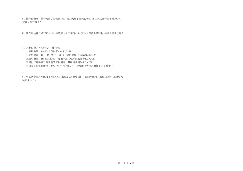 江西省2020年小升初数学考前练习试卷C卷 含答案.doc_第3页