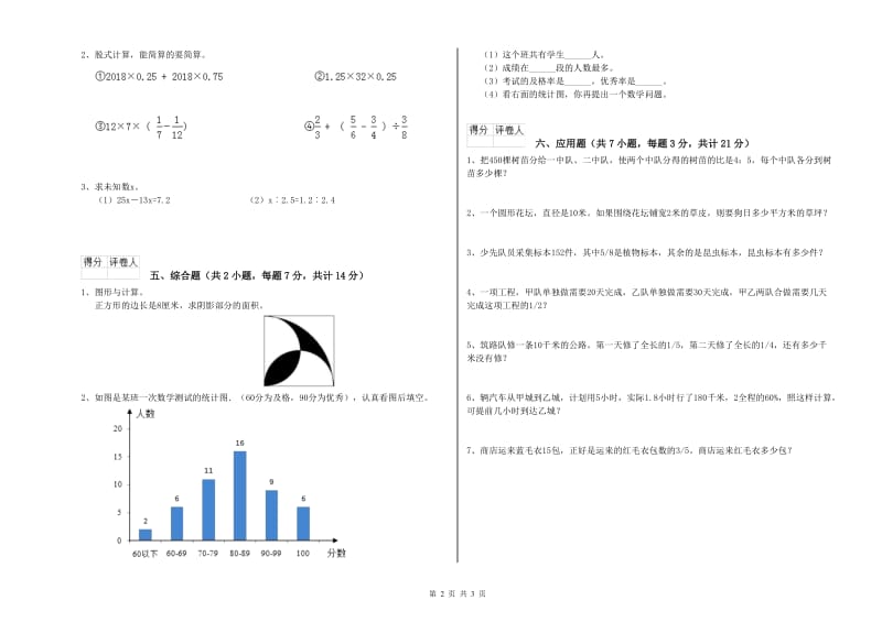 江门市实验小学六年级数学下学期能力检测试题 附答案.doc_第2页