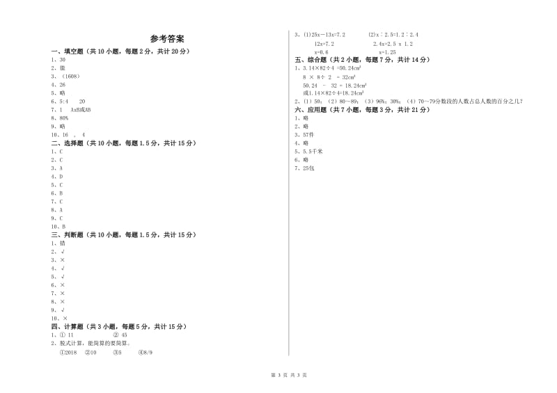 江门市实验小学六年级数学下学期能力检测试题 附答案.doc_第3页